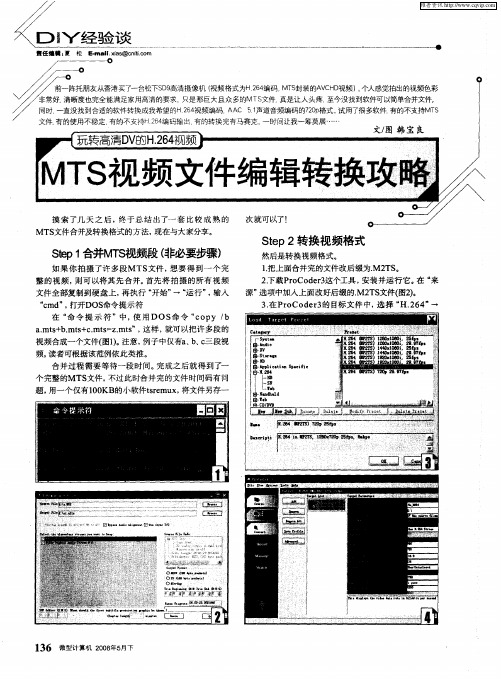 玩转高清DV的H.264视频——MTS视频文件编辑转换攻略