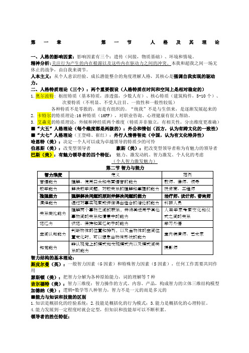 初级经济师人力资源专业知识点整理精选范文