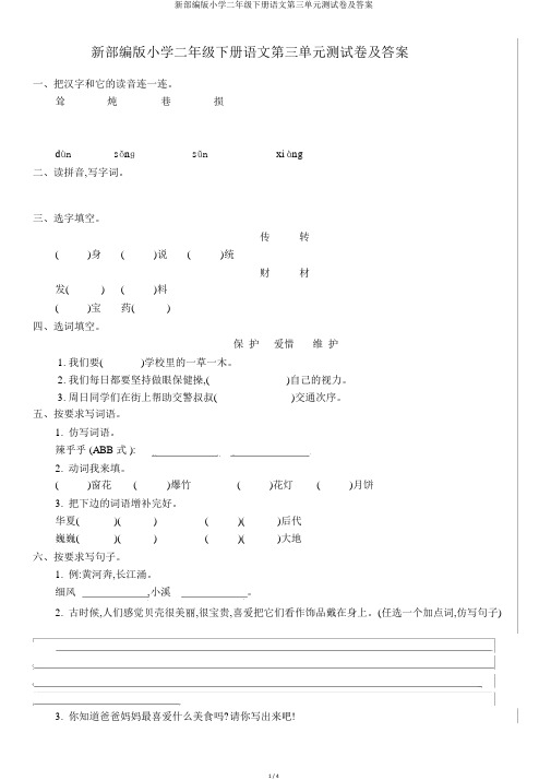 新部编版小学二年级下册语文第三单元测试卷及答案