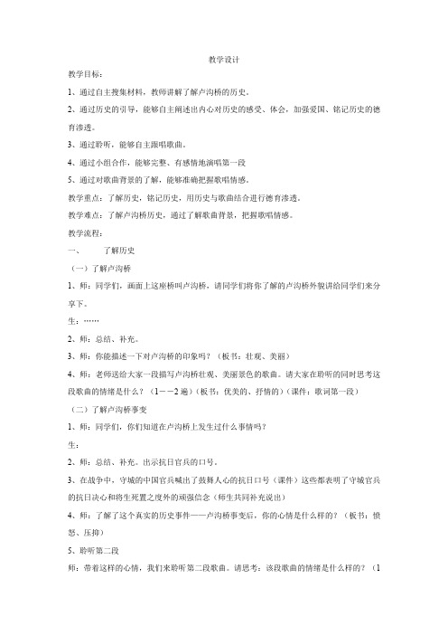 小学音乐_卢沟谣教学设计学情分析教材分析课后反思