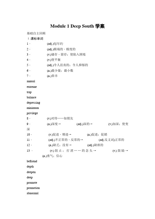 一轮复习外研版选修八Module 1 Deep South学案
