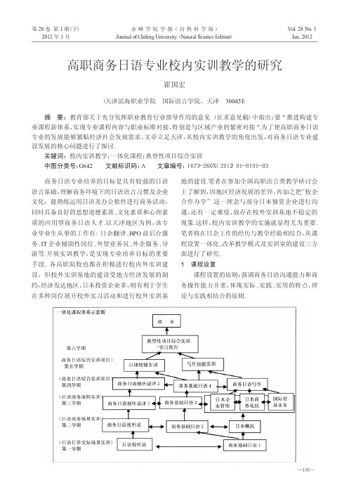 高职商务日语专业校内实训教学的研究霍国宏
