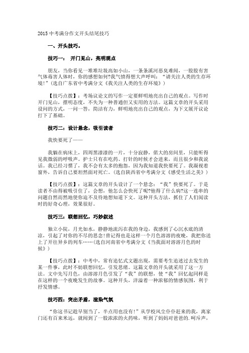 中考满分作文开头结尾技巧