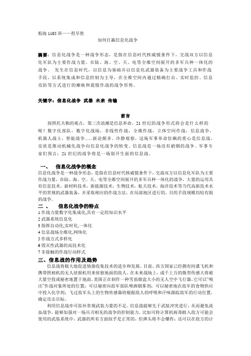 如何打赢信息化战争