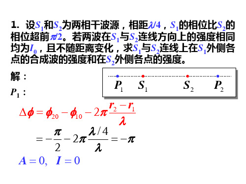 习题课-波的叠加(选)