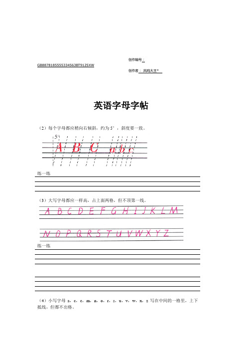 26个英文字母标准书写字贴