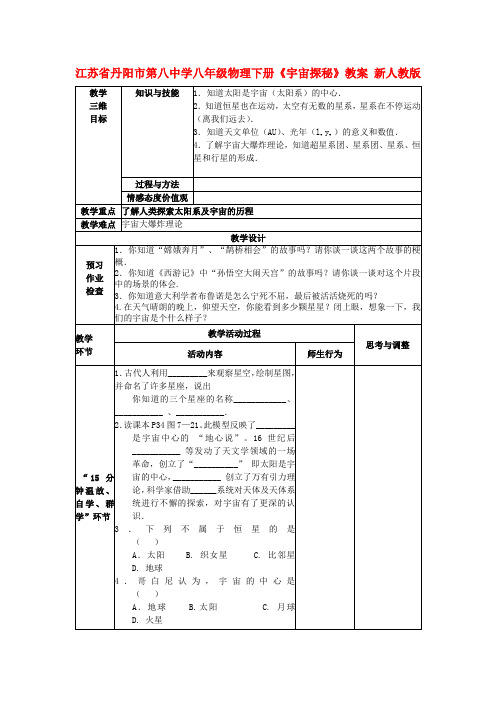 八年级物理下册《宇宙探秘》教案 新人教版