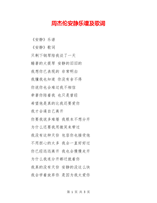 周杰伦安静乐谱及歌词