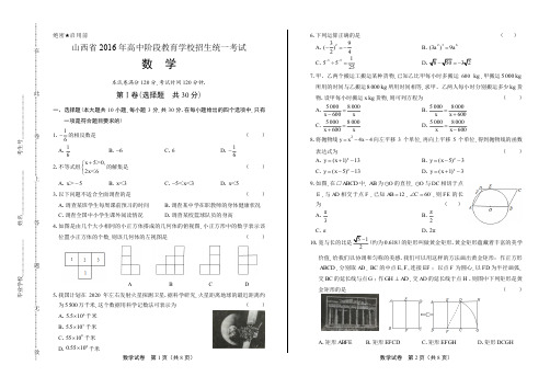 2016年山西省中考数学试卷