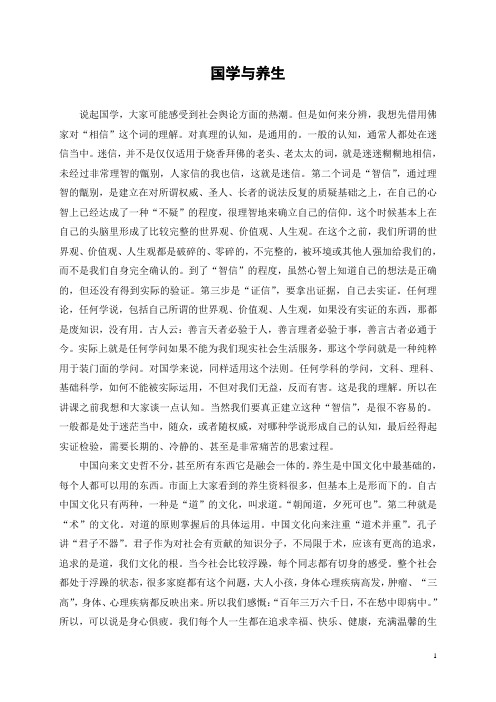 国学与养生