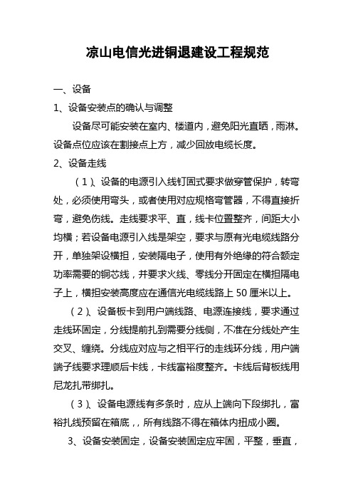 光进铜退工程建设规范