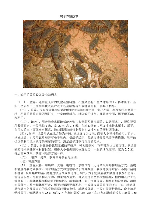 蝎子养殖技术