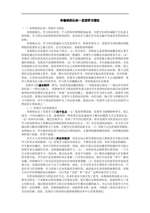 2020年高考语文(一轮复习)教学论文：《布鲁纳的认知-发现学习理论》