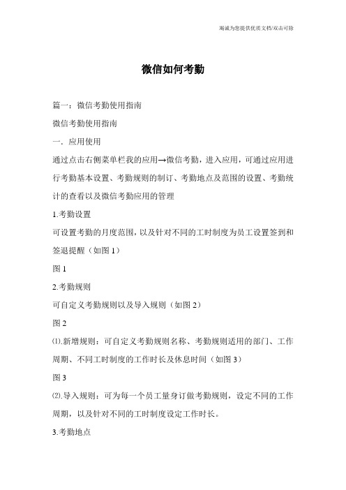 微信如何考勤