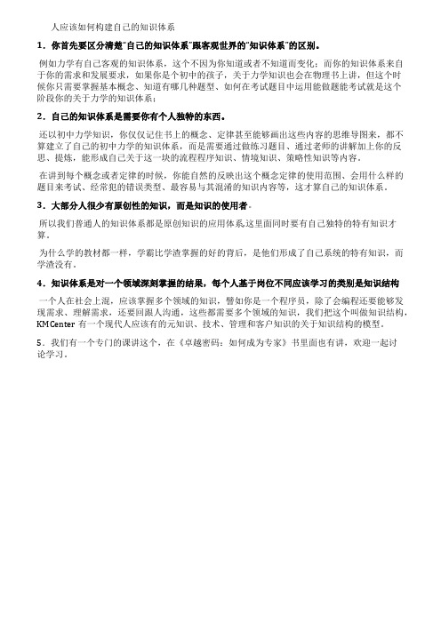 人应该如何构建自己的知识体系