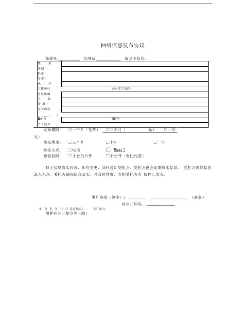 网络信息发布协议