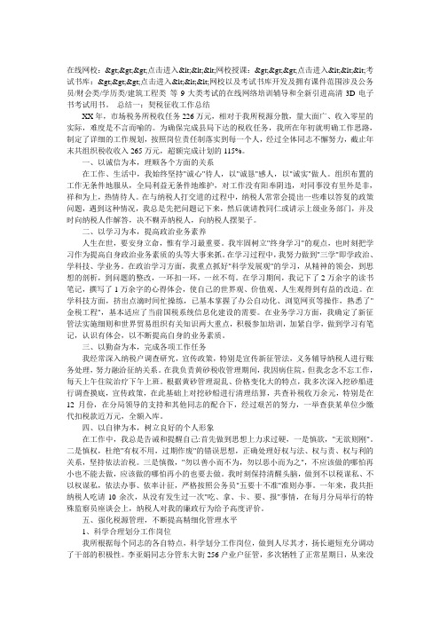 契税征收工作总结