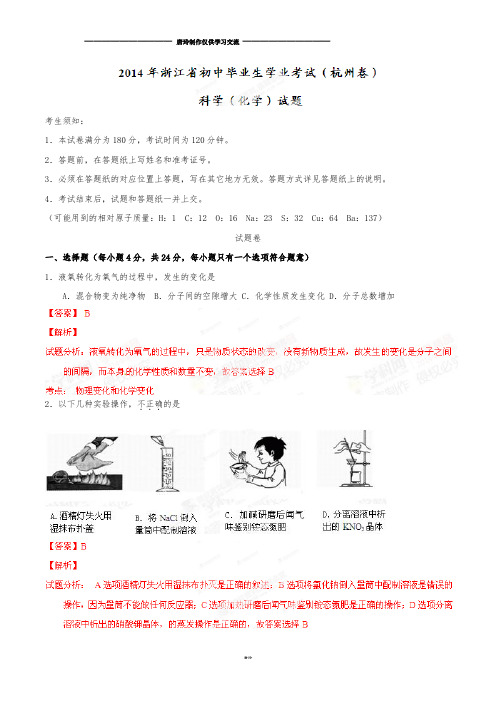 中考真题精品解析化学(杭州卷)精编word版(解析版).docx