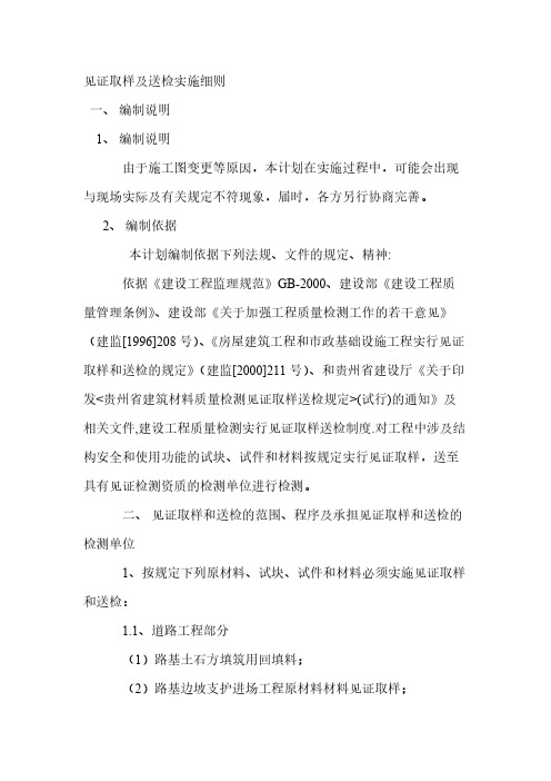 【VIP专享】见证取样及送检实施细则