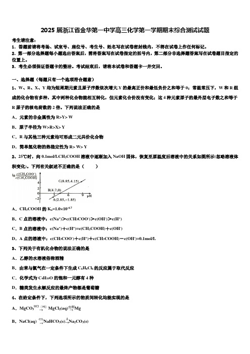 2025届浙江省金华第一中学高三化学第一学期期末综合测试试题含解析