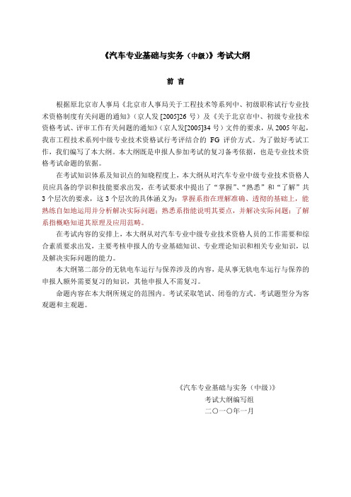 汽车基础与实务考试大纲(中级)考试大纲