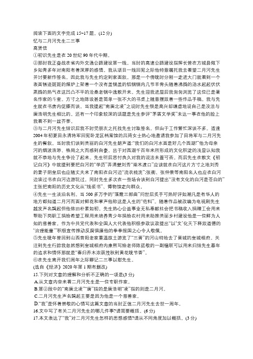 高贤信《忆与二月河先生二三事》阅读练习与答案