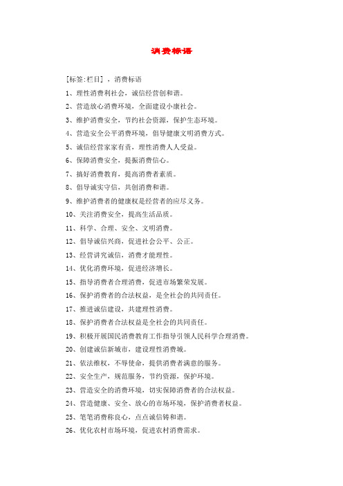 消费标语