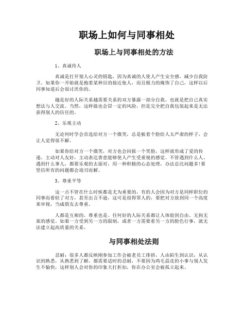 职场上如何与同事相处