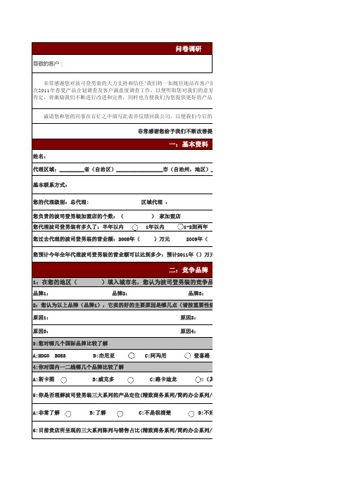 问卷调研波司登