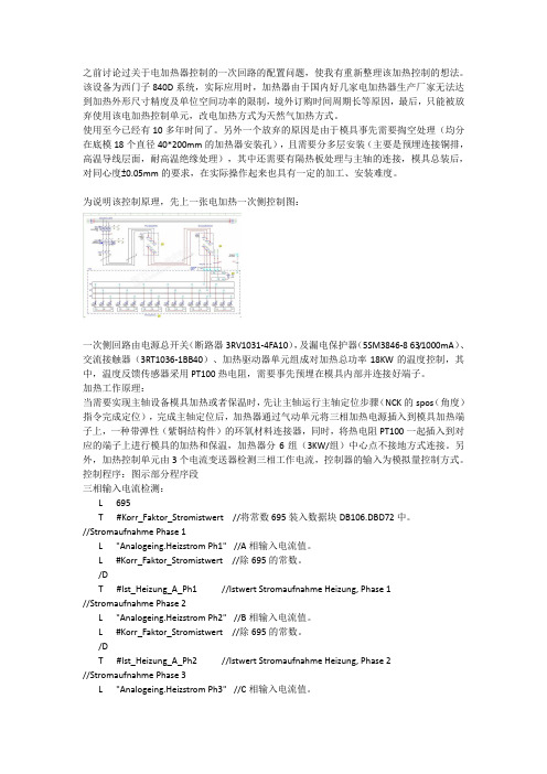 电加热器的控制程序怎么编写