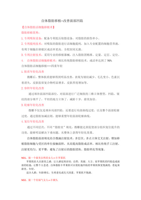 自体脂肪移植--改善面部凹陷