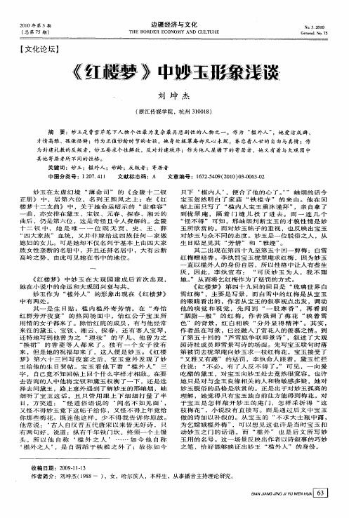 《红楼梦》中妙玉形象浅谈