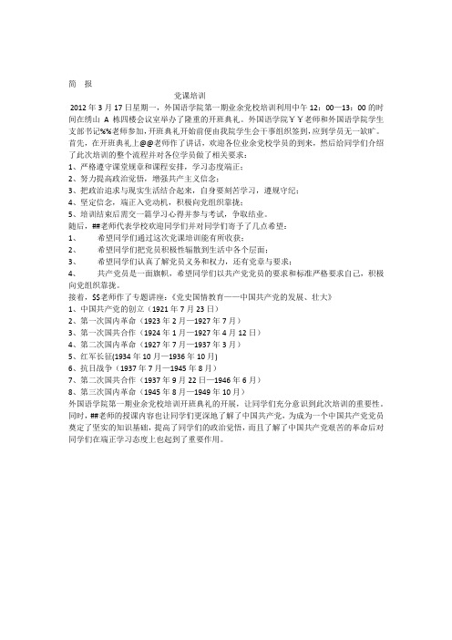 党课培训简报