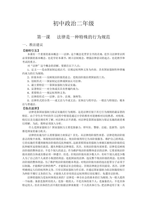 01.第一课   法律是一种特殊的行为规范