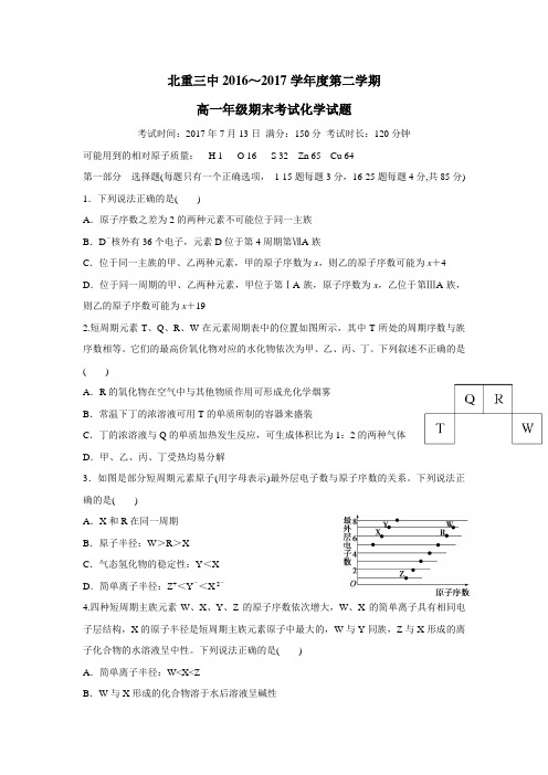 16—17学年下学期高一期末考试化学试题(附答案)