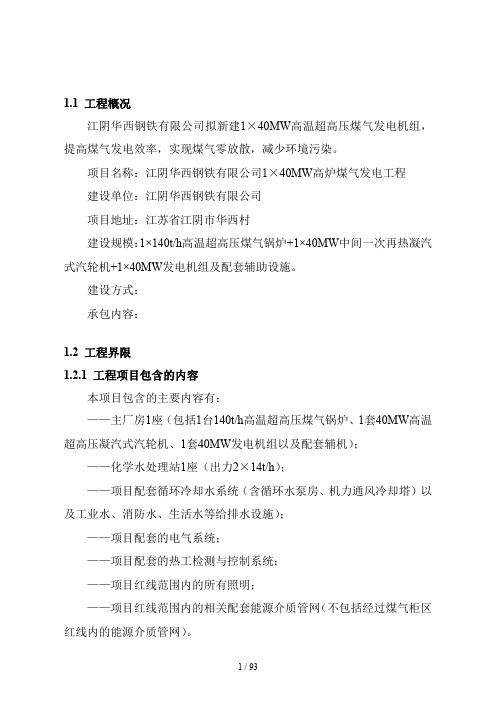 高温超高压再热煤气发电工程技术方案
