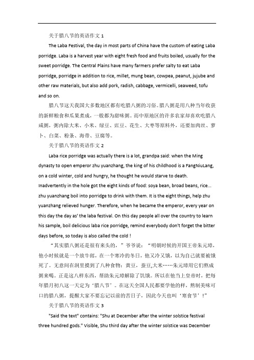 关于腊八节的英语作文