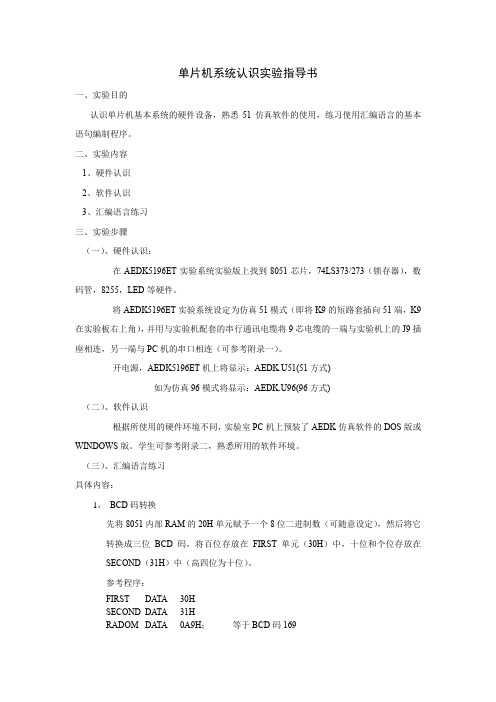 单片机系统认识实验指导书