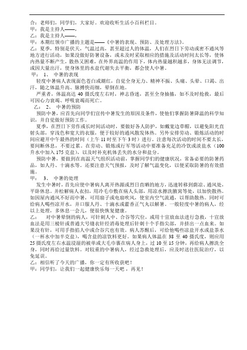 周二生活广播稿6