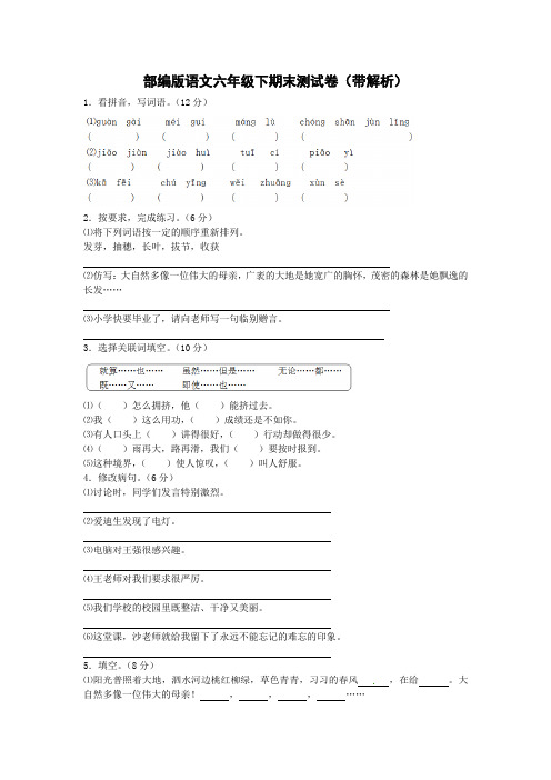 【5套打包】中山市小学六年级语文下期末考试单元测试卷及答案