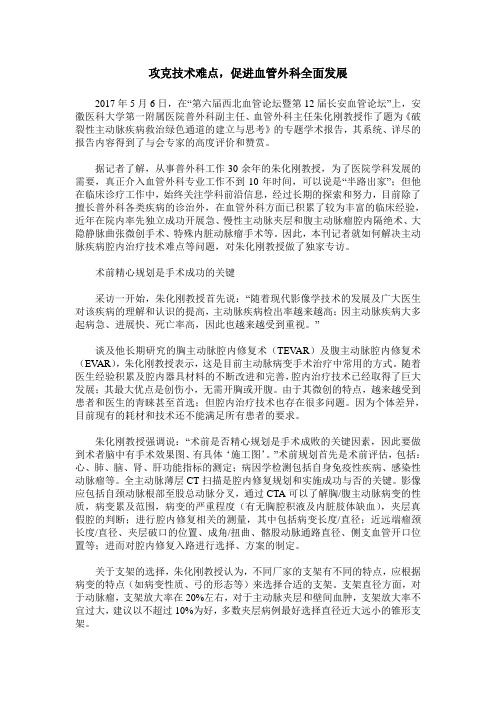 攻克技术难点,促进血管外科全面发展