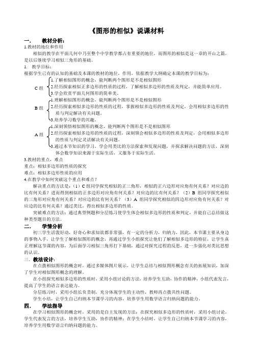 图形的相似说课稿