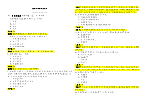 资料员管理实务试题及答案