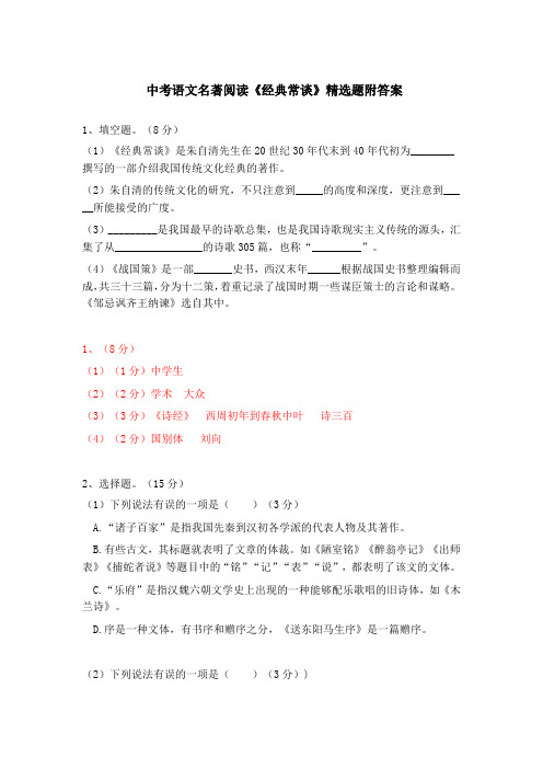 《经典常谈》精选练习 中考语文名著阅读