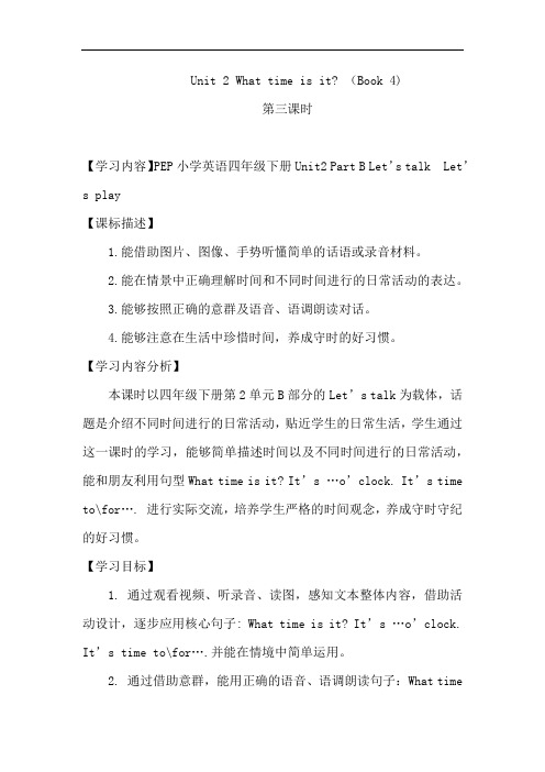小学英语_What time is it教学设计学情分析教材分析课后反思