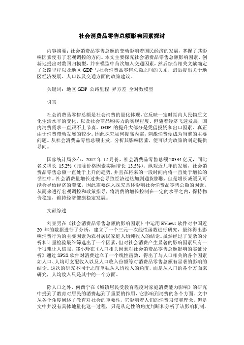 社会消费品零售总额影响因素探讨