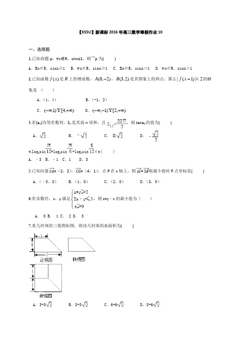 【原创】高三数学寒假作业含答案