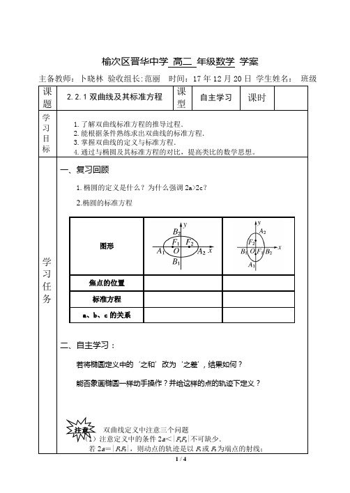 2.2.1双曲线及其标准方程