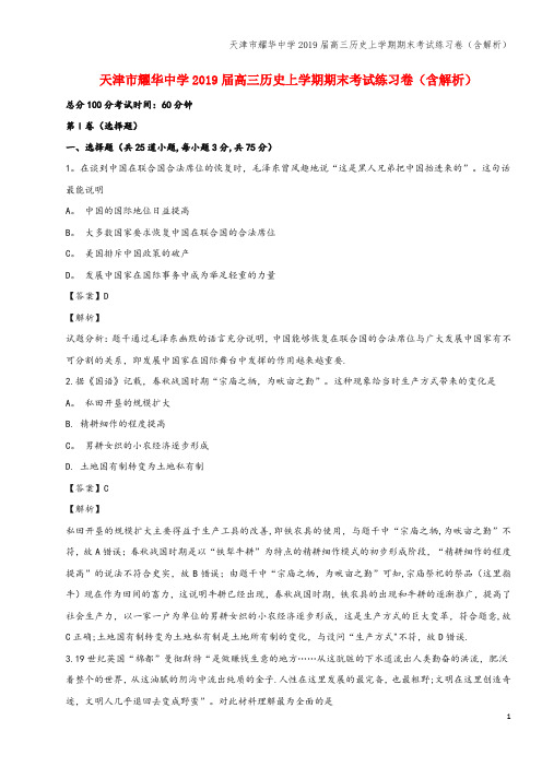 天津市耀华中学2019届高三上学期期末考试练习卷(含解析)