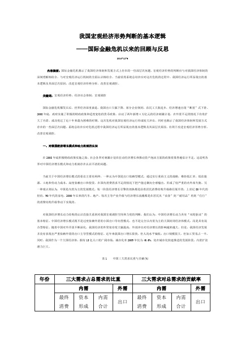2011年我国宏观经济形势判断